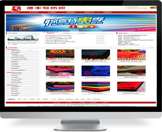 佛山(shān)市德(dé)豐号紡織布行－網站制作(zuò)案例