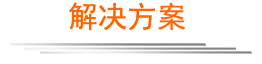 網站解決方案